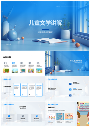 儿童文学发展简史教学课件读者作者转变PPT模板