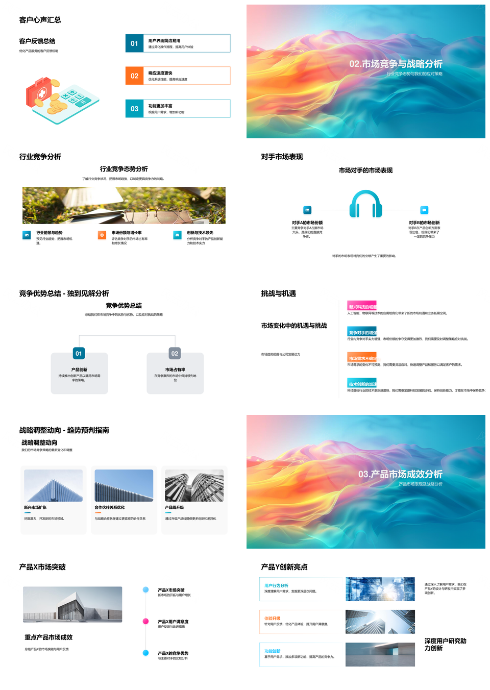 2025科技产品年终业绩策略竞争分析PPT模板