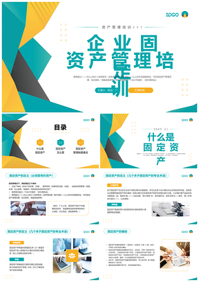 2025黄绿简约企业固定资产管理动态宣传PPT培训课件