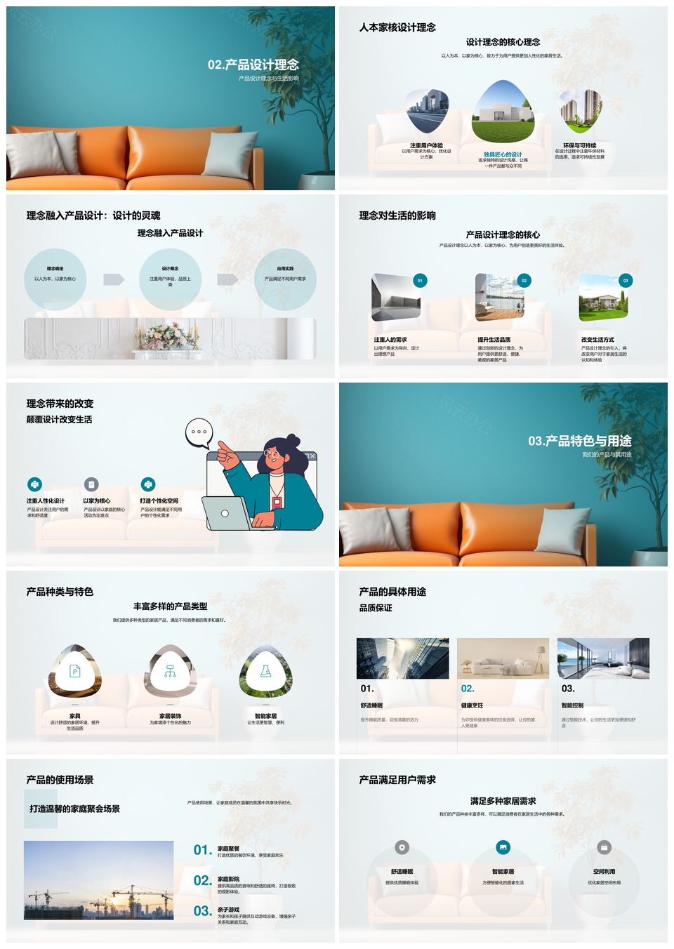 宅享新境品质家居品牌发布匠心设计现代沙发PPT模板