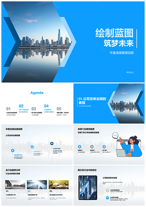 2025年度协作解析业绩蓝图筑梦展望PPT模板