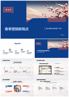 春分樱花季健康新品环保品牌营销活动PPT模板