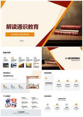 通识教育改革跨学科课程挑战复合人才培养PPT模板