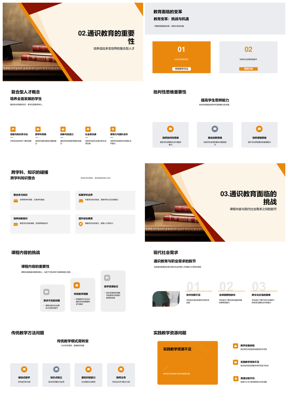 通识教育改革跨学科课程挑战复合人才培养PPT模板