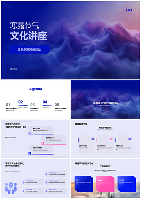 寒露节气传统风俗专家旅人秋尽冬始收转藏PPT模板