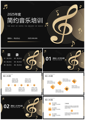 2025简约音符音乐教师课堂声乐艺术培训教学PPT模板