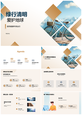 清明绿色低碳出行护地球健康PPT模板