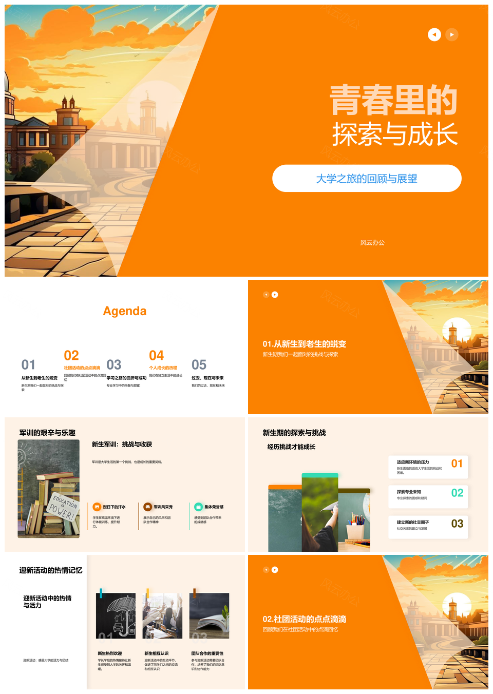 青春大学探索成长军训迎新至毕业礼PPT模板