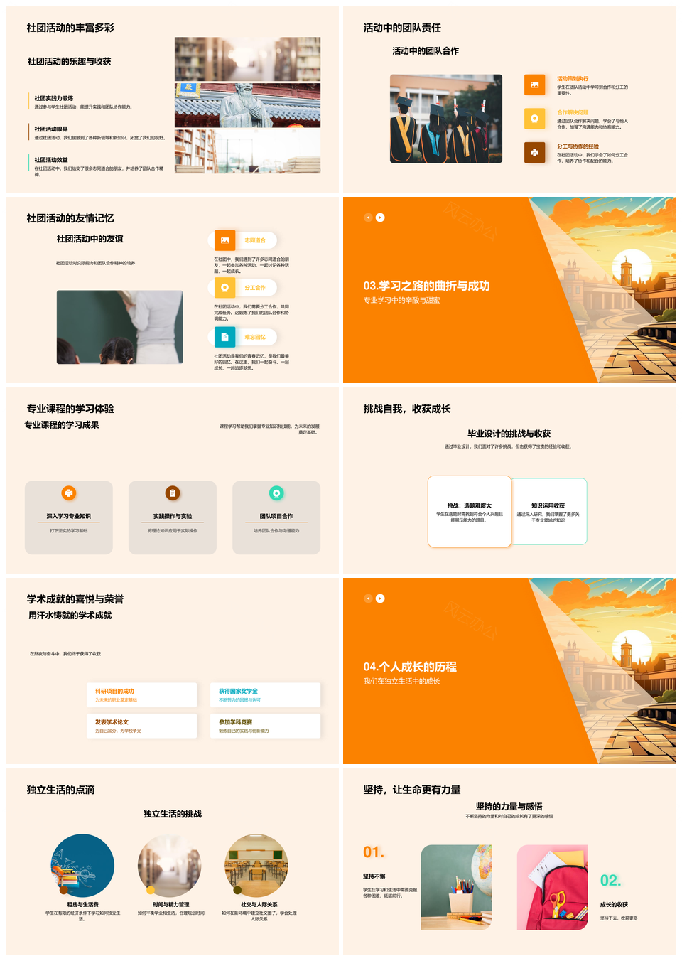 青春大学探索成长军训迎新至毕业礼PPT模板