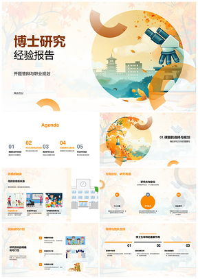 2025博士研究开题答辩职业规划导学团队时间管理PPT模板