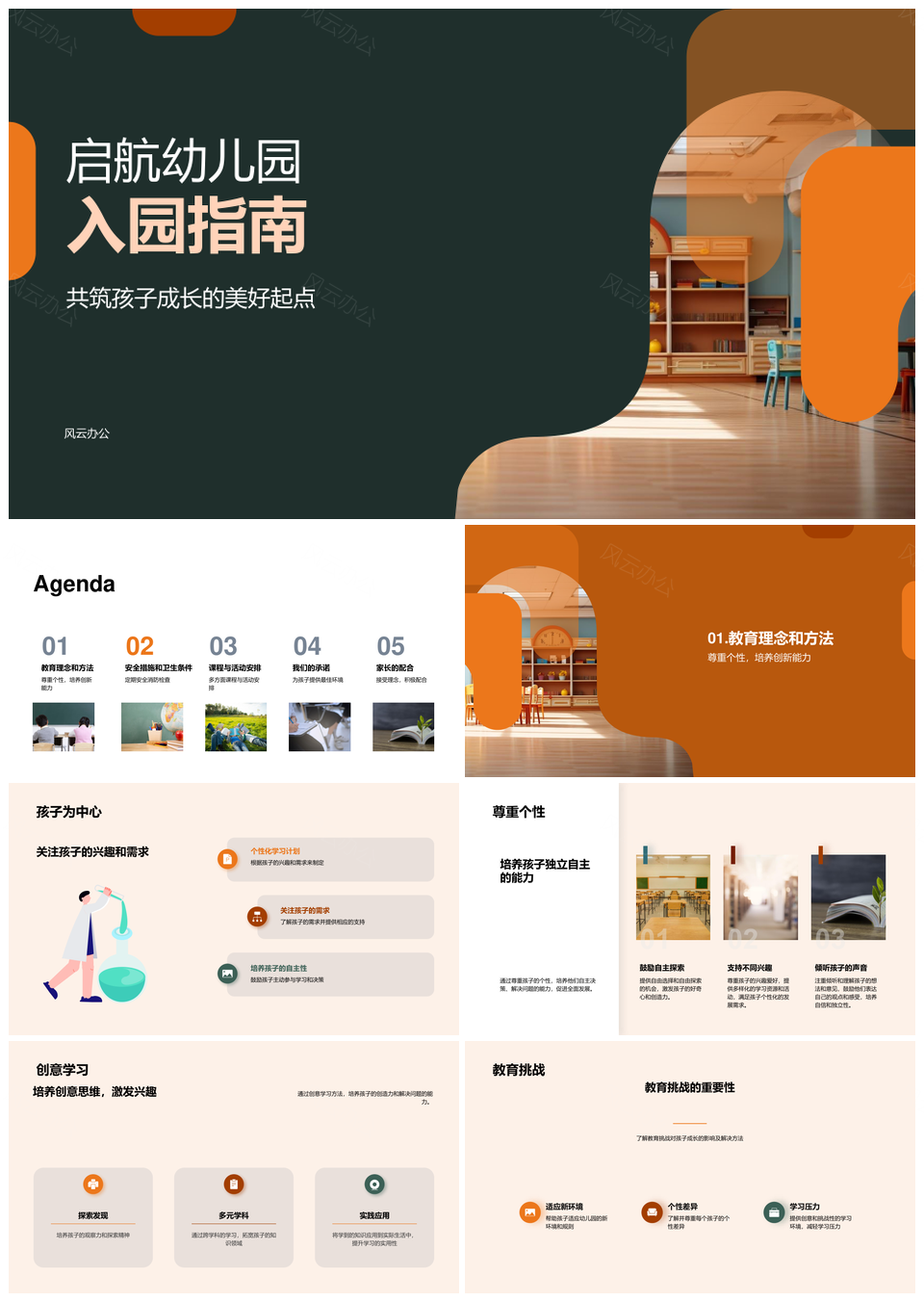 2025启航幼儿园入园教育理念尊重个性创意全面发展安全健康PPT模板