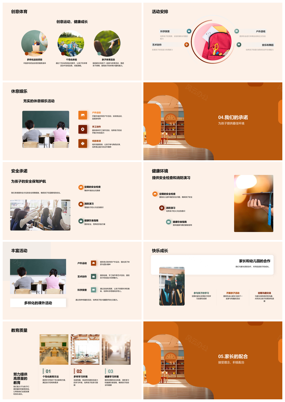 2025启航幼儿园入园教育理念尊重个性创意全面发展安全健康PPT模板