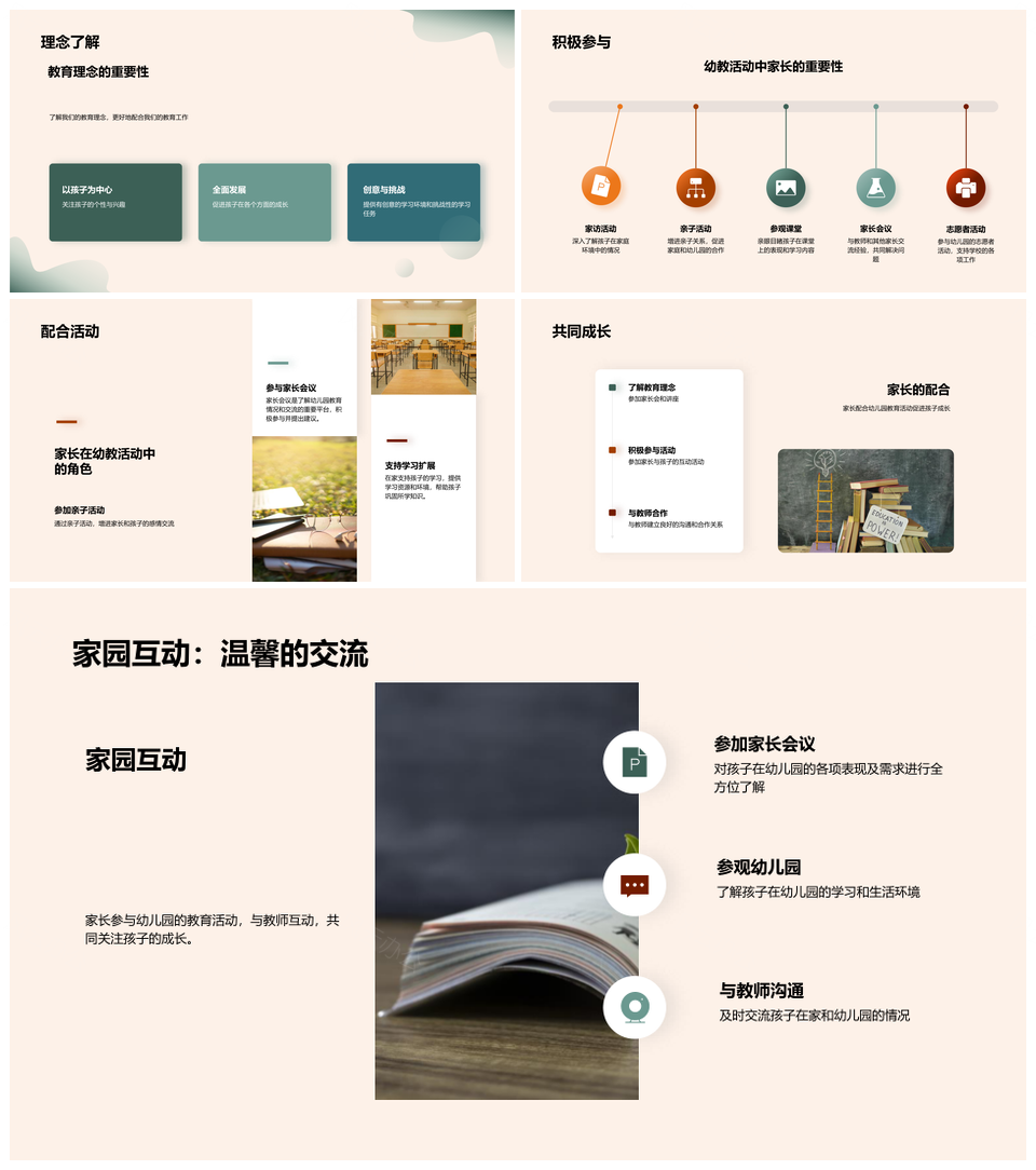 2025启航幼儿园入园教育理念尊重个性创意全面发展安全健康PPT模板