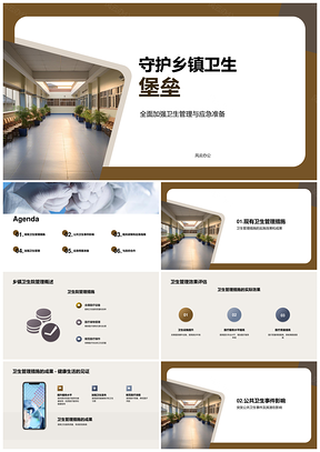 乡镇卫生院突发公共卫生事件应急准备管理成果PPT模板