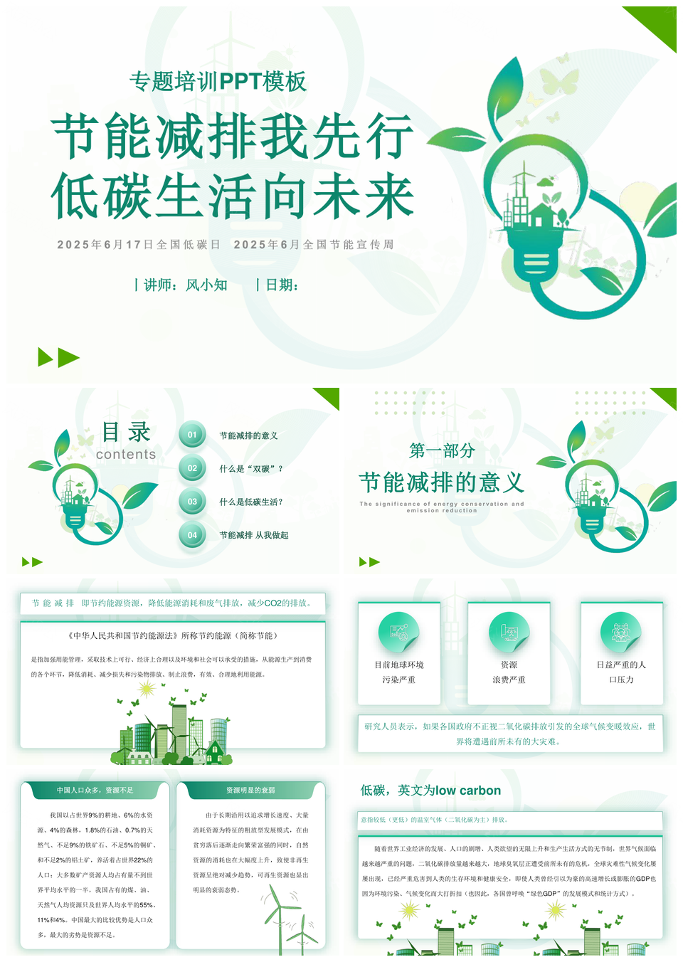 2023绿色学院风节能降碳环保主题班会PPT模板