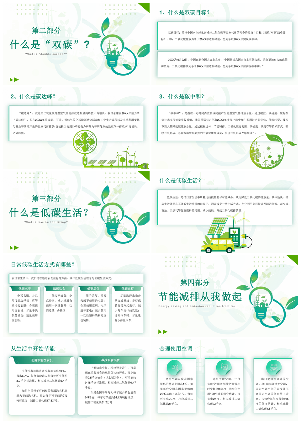 2023绿色学院风节能降碳环保主题班会PPT模板