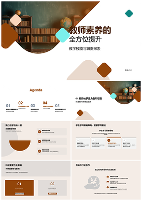 教师多维素养提升助力学习策略发展PPT模板