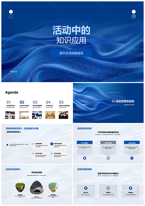 二年级几何应用生活技能活动设计PPT模板