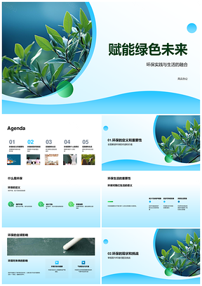 赋能绿色未来环保实践教育PPT模板