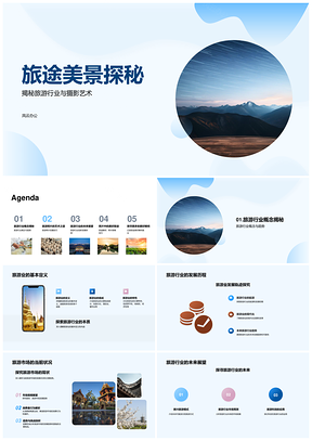 旅游摄影艺术探秘山脉行业趋势PPT模板