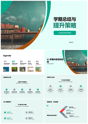 学期学业总结提升策略规划PPT模板