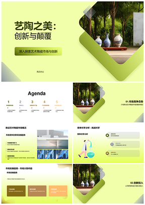 艺术陶瓷创新驱动行业发展迎战市场未来PPT模板