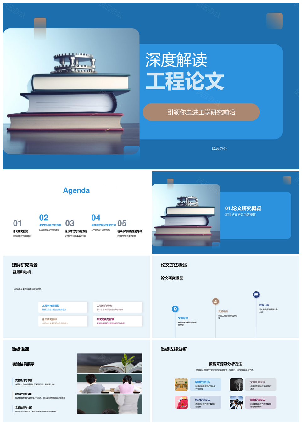 工研前沿工程论文解析机械设备蓝图答辩PPT模板