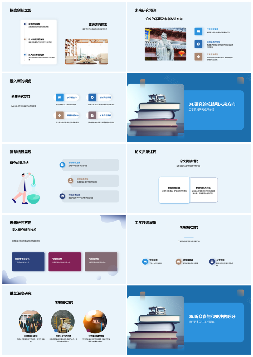 工研前沿工程论文解析机械设备蓝图答辩PPT模板
