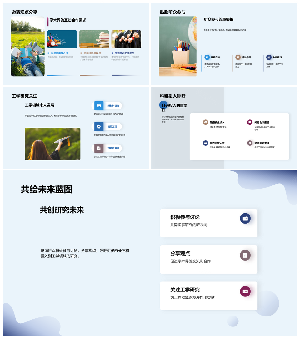 工研前沿工程论文解析机械设备蓝图答辩PPT模板