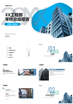 2025蓝色商务风工程部年度报告总结PPT下载