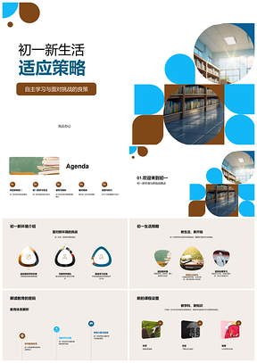 初一新生活适应自主学习挑战时间策略PPT模板