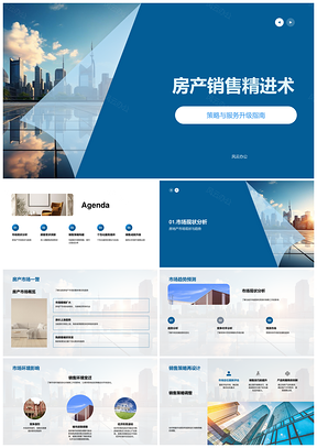 房地产销售技能提升策略顾客需求分析PPT模板