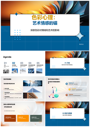 色彩魔力解析二年级情绪感知与色轮PPT模板