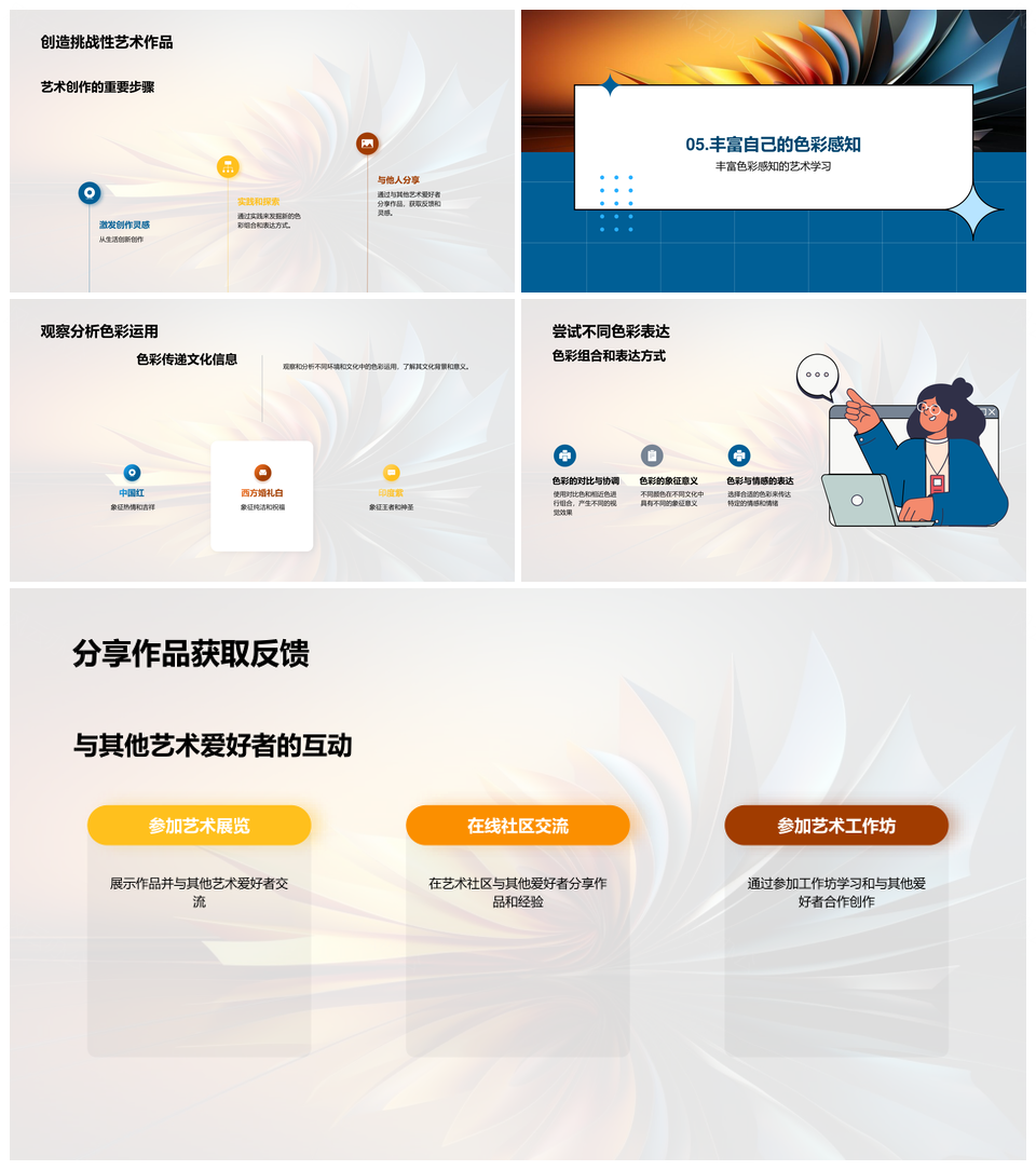 色彩魔力解析二年级情绪感知与色轮PPT模板