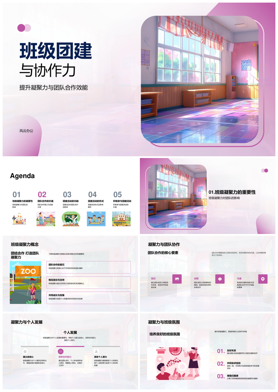 2025班级团建协作凝聚力团队效能发展PPT模板