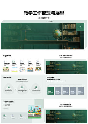 2025教学评估培训内容难点突破成果方法提升梳理展望PPT模板