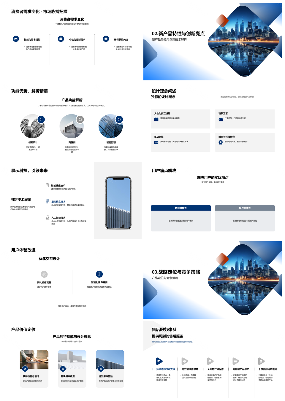 科技前沿创新策略驱动数码行业赢领未来PPT模板