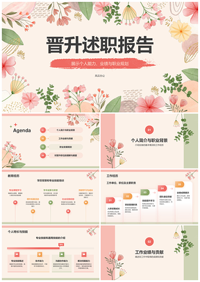 晋升述职竞聘个人能力业绩展示职业发展规划PPT模板