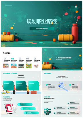 职业趋势特长目标规划家校引导作用PPT模板