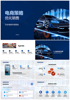 电动汽车电商策略优化汽车销售与品牌趋势PPT模板