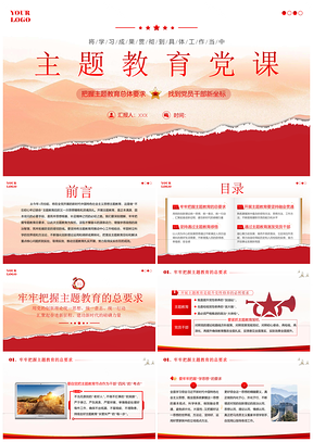 2023第二批主题教育总结党课课件知识问答PPT模板