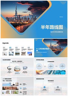 房地产销售总监半年战略规划全球市场竞对消费变化摩天大楼份额目标PPT模板