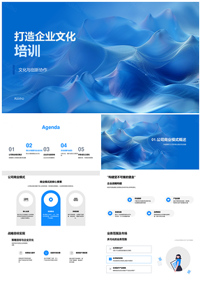 企业文化培训创新驱动战略核心团队协作决策声誉PPT模板
