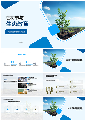 植树节生态教育活动提升学生环保意识PPT模板