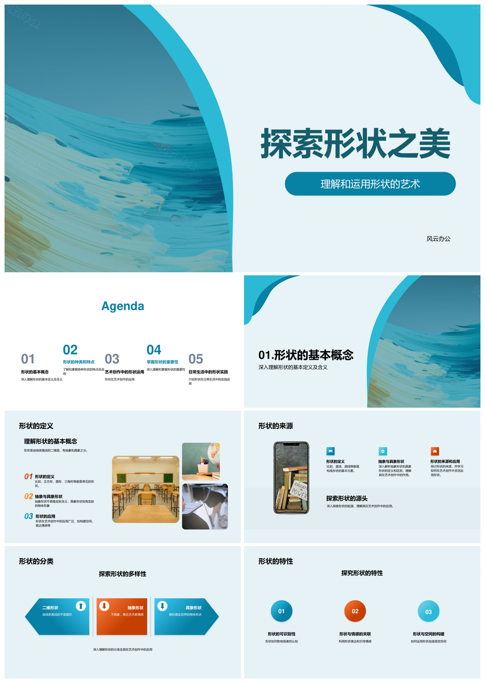 艺术创作形构抽象具象传情视效PPT模板