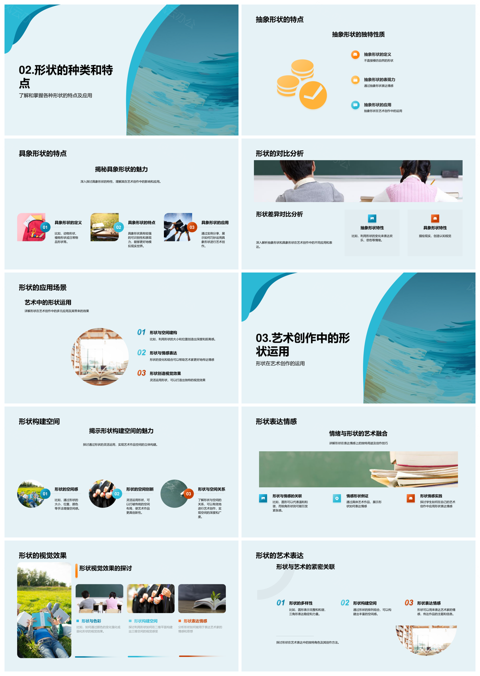 艺术创作形构抽象具象传情视效PPT模板