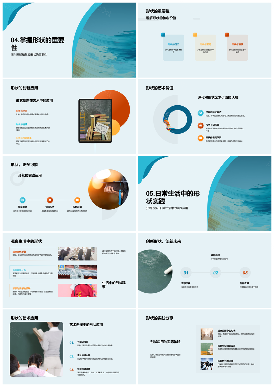 艺术创作形构抽象具象传情视效PPT模板