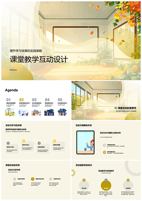 课堂互动策略技术提升学习参与效果PPT模板