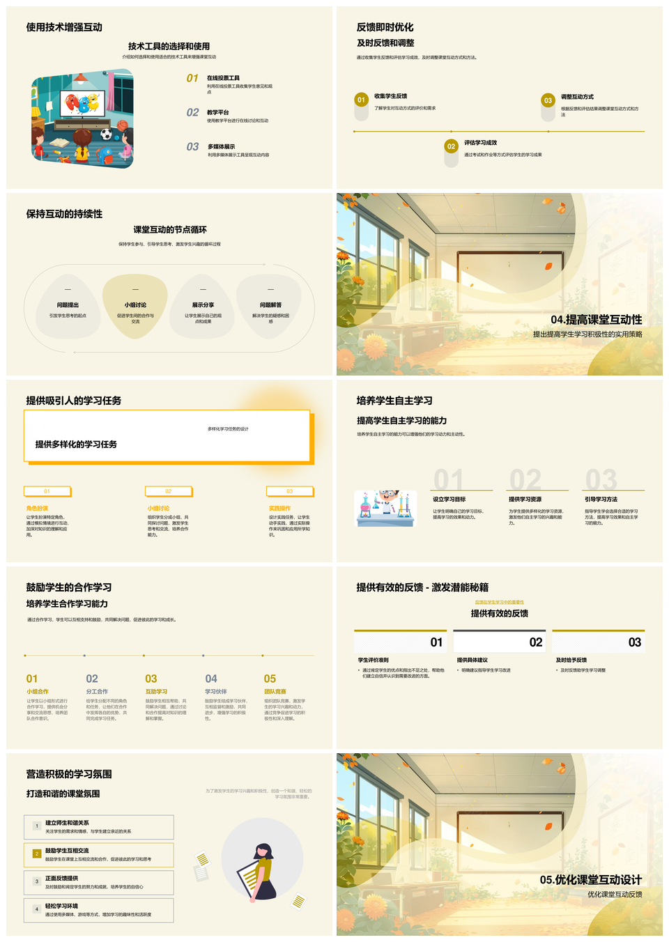 课堂互动策略技术提升学习参与效果PPT模板