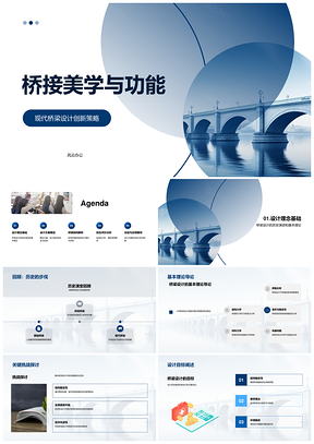 现代桥梁设计美学功能技术探讨PPT模板